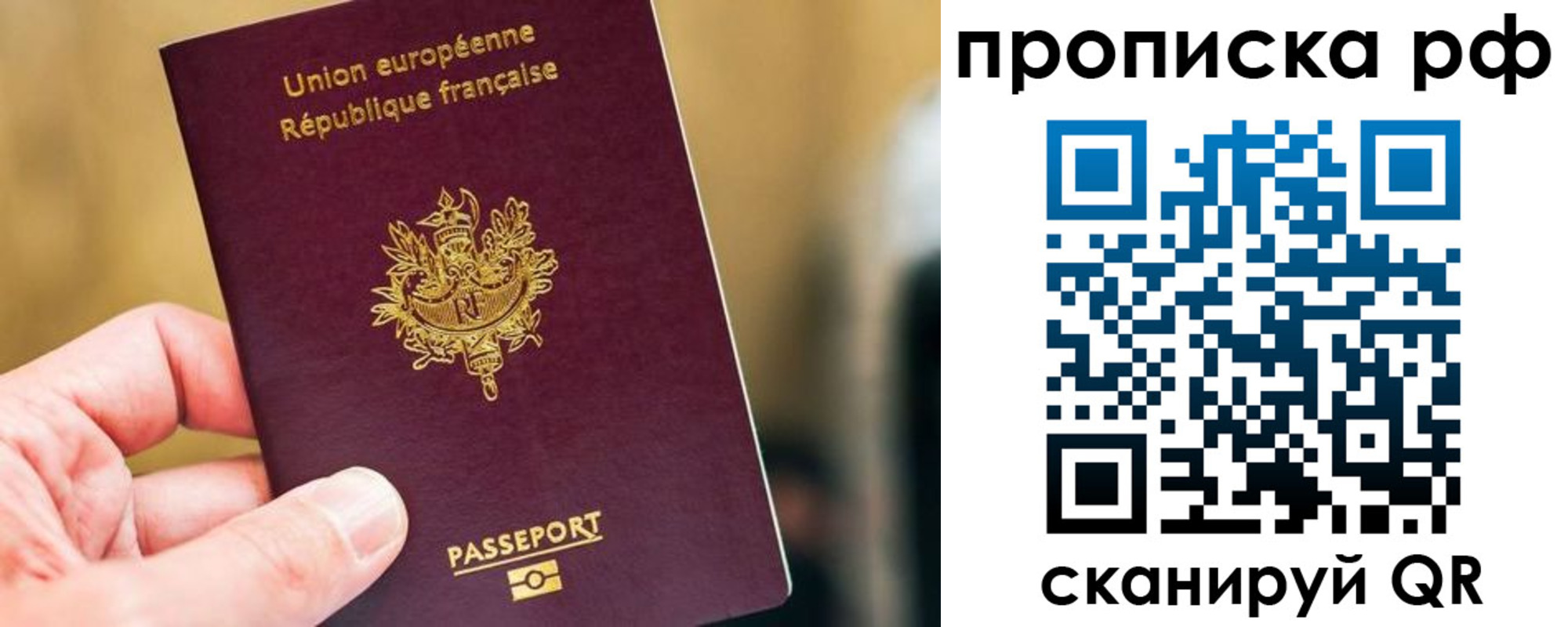 прописка штамп в Балтийске
