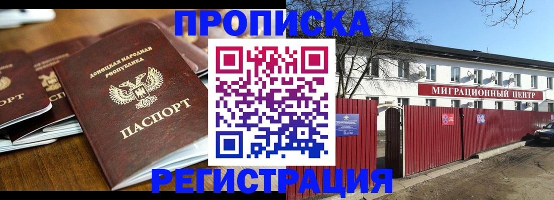 временная регистрация недорого в Балтийске