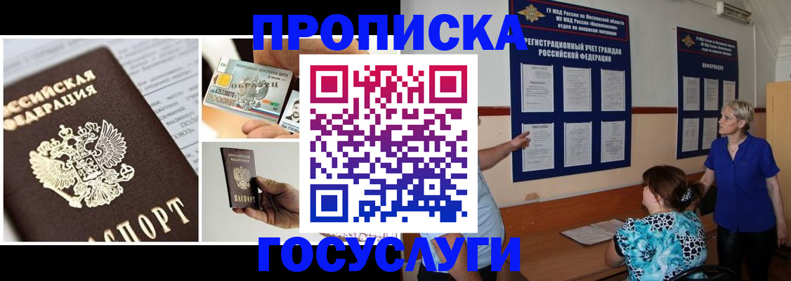 временная регистрация законно в Балтийске