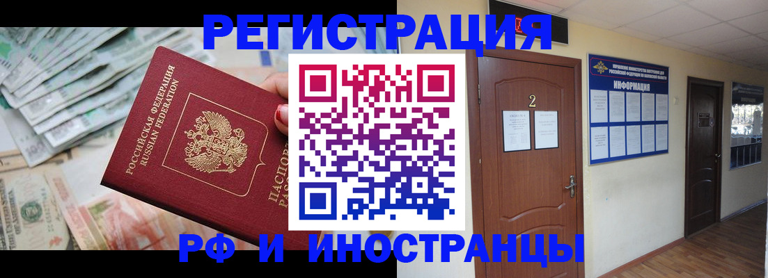 временная регистрация собственник в Балтийске