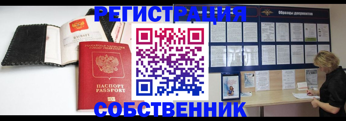прописка 2025 в Балтийске
