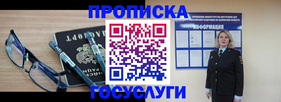 временная регистрация для школы в Балтийске