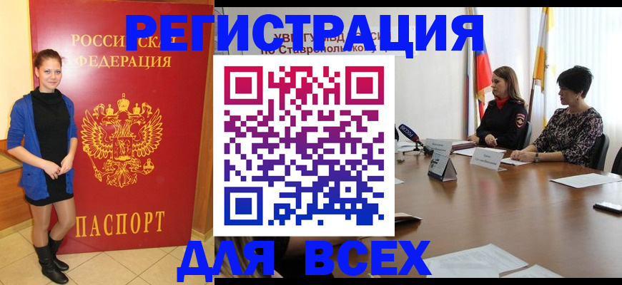 временная регистрация недорого в Балтийске