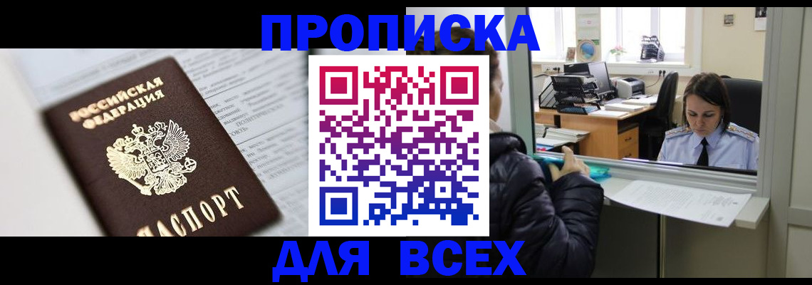 временная регистрация купить в Балтийске