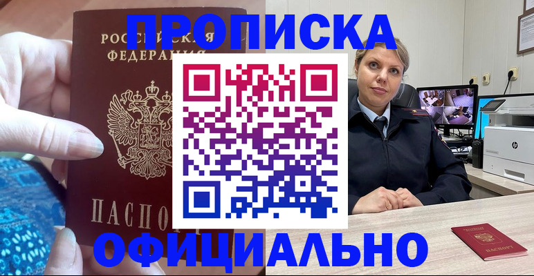прописка для работы в Балтийске