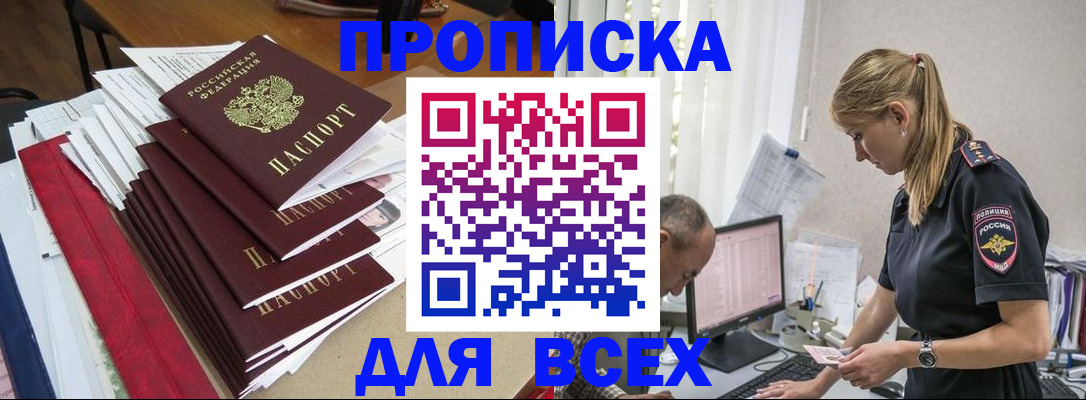 прописка поиск в Балтийске